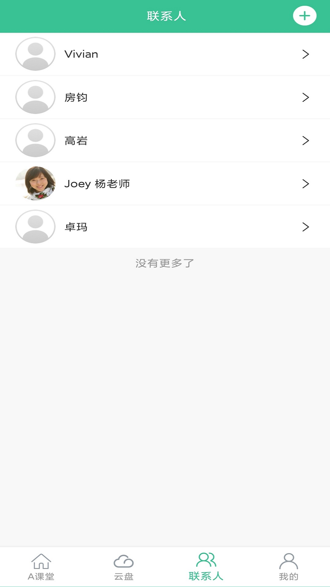 Aclass教学助手