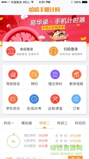哈哈计时国交版