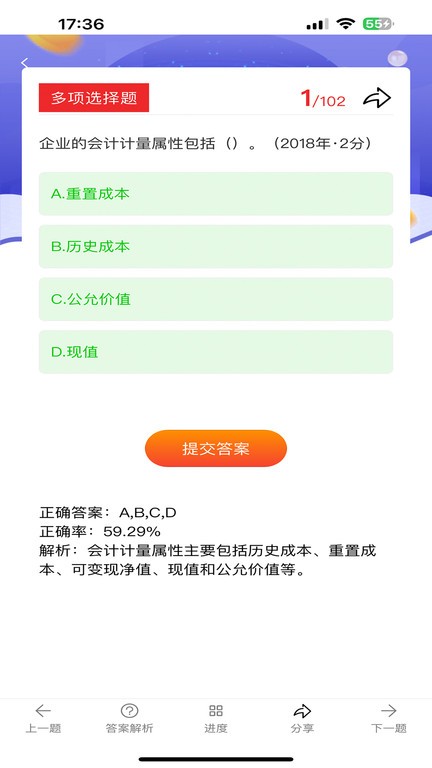 会计题库