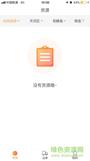 壹线货流司机