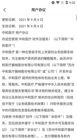 中和医疗