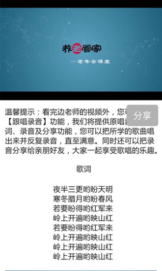 养老管家