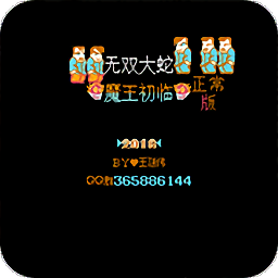 悟饭-吞食天地2 无双大蛇大蛇正常版