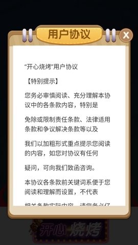 开心烧烤