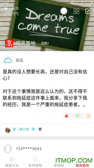 增高方法