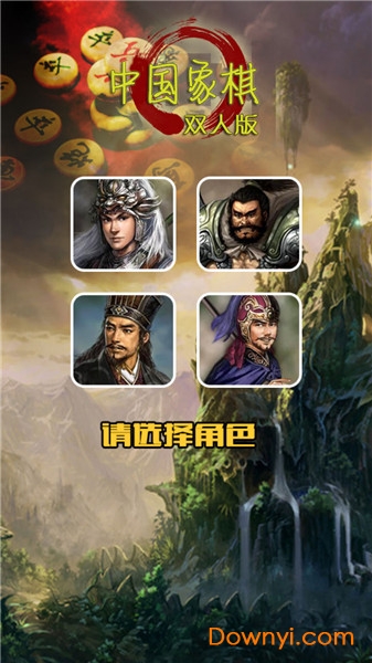 中国象棋双人版