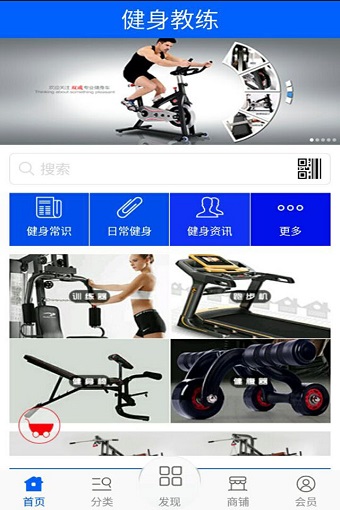 健身教练