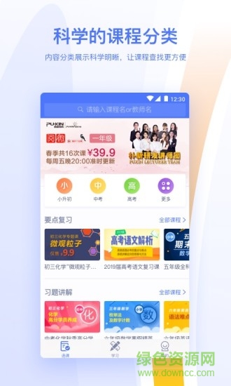 朴新优课