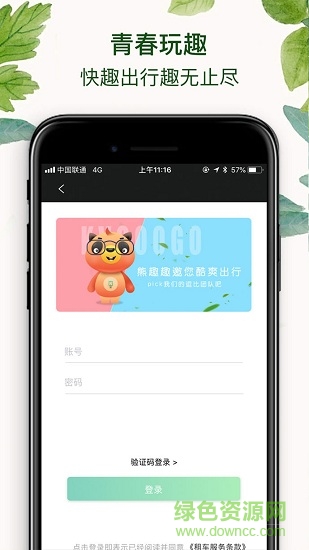 快趣出行