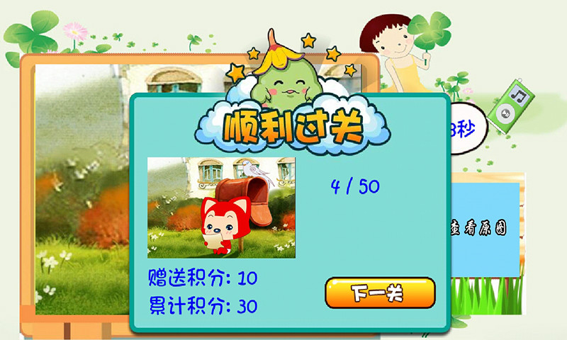阿狸儿童益智拼图游戏