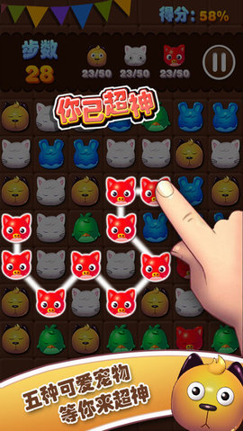 宠物消消乐2