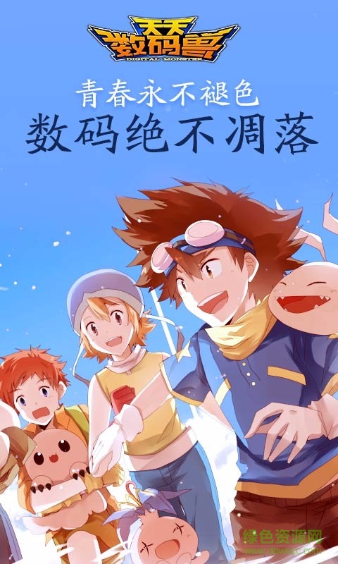 天天数码兽