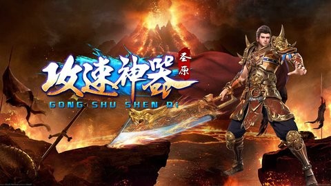 圣原攻速神器
