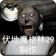 Granny 格林菜单