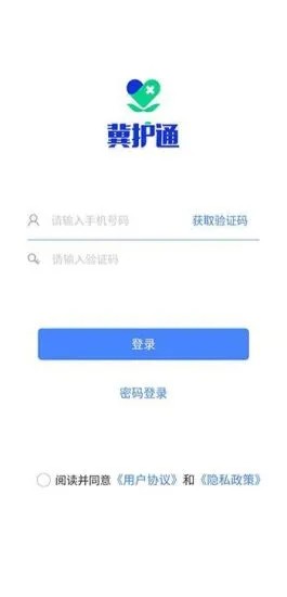 冀护通医疗服务平台