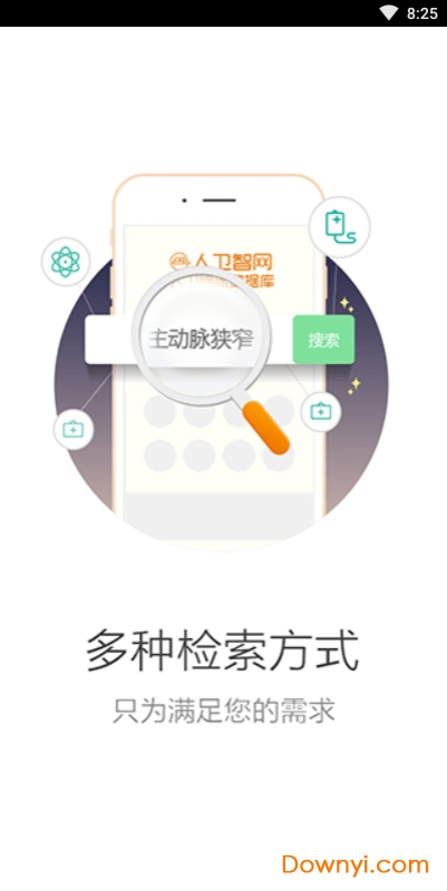人卫临床知识库