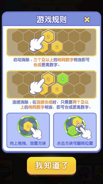 升职吧!2048