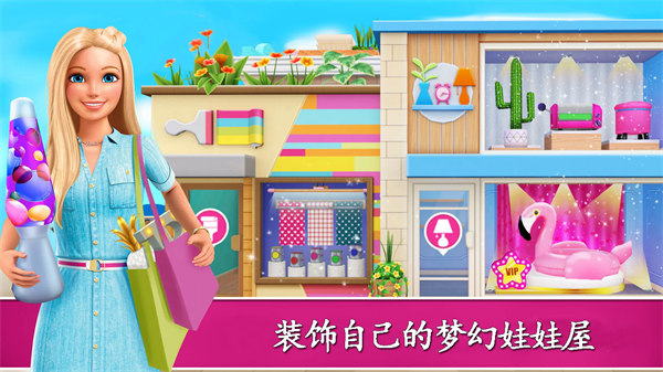 公主的娃娃屋