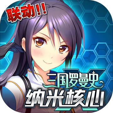 三国罗曼史