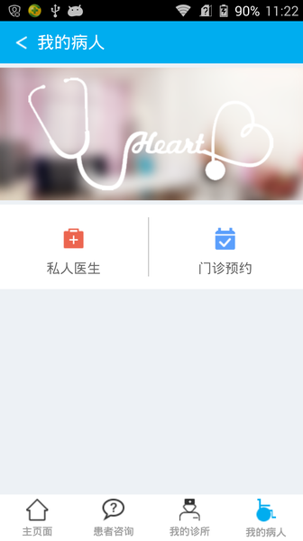 e诊所