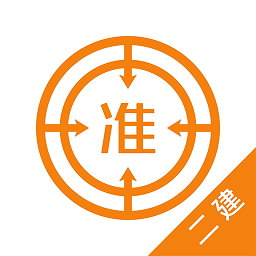二建优题库
