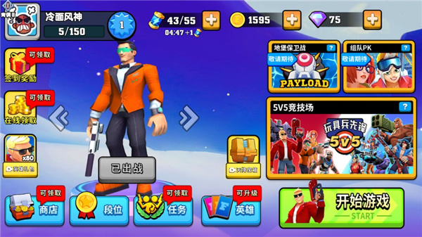 玩具兵先锋5V5