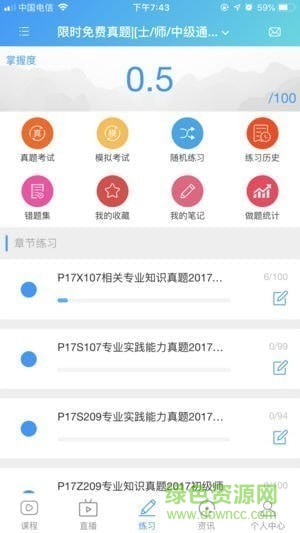 康复课堂