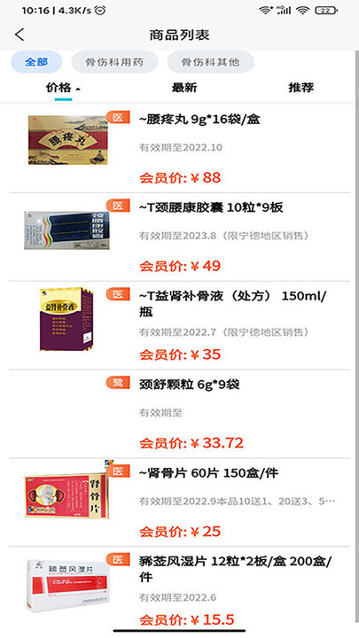 医丁集採最新版