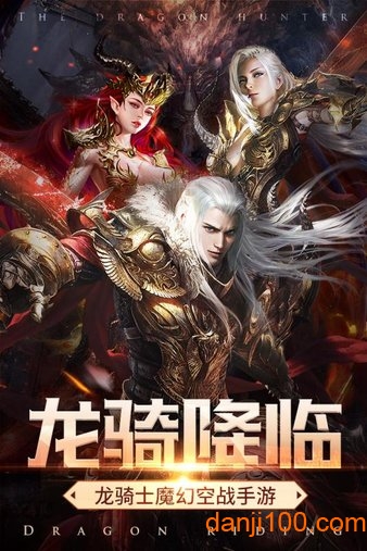 神龙猎手
