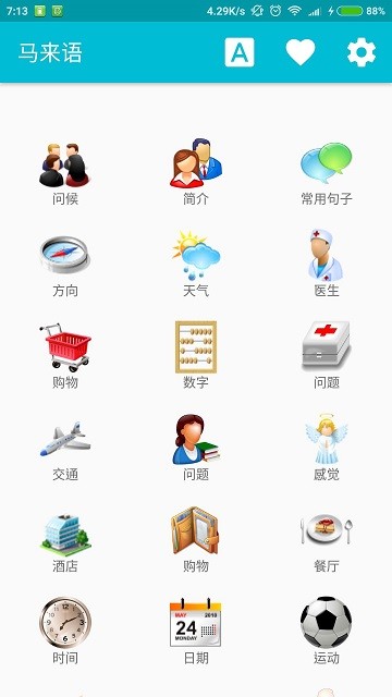 学习马来语app