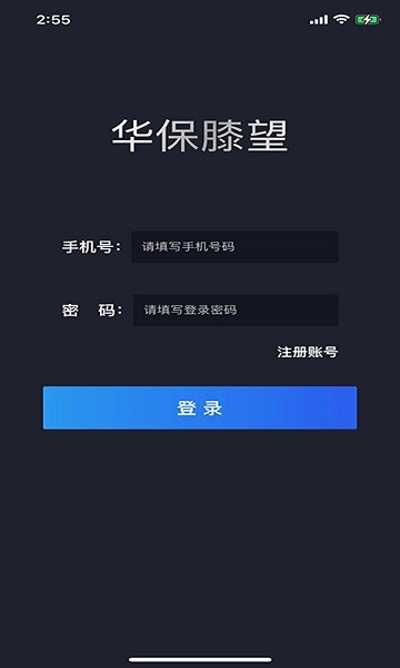 华保膝望