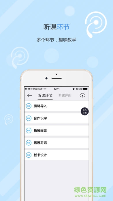 听课大师