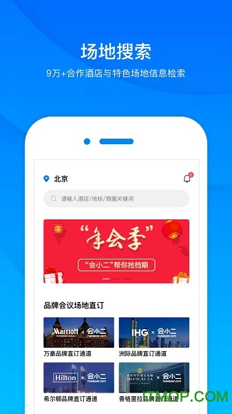 会小二