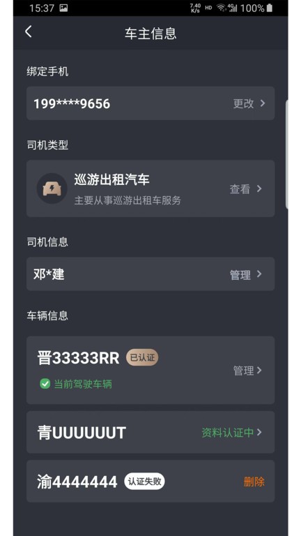凌睿出行司机端