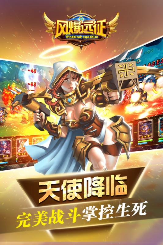 风爆远征-血战龙城