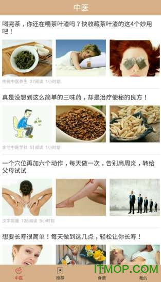 中医养生