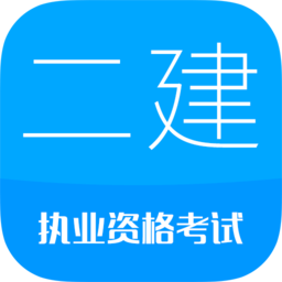 2019二级建造师