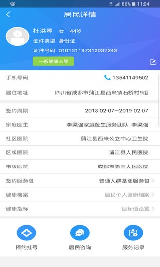 蓉家医医生