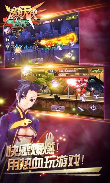 爆裂天使