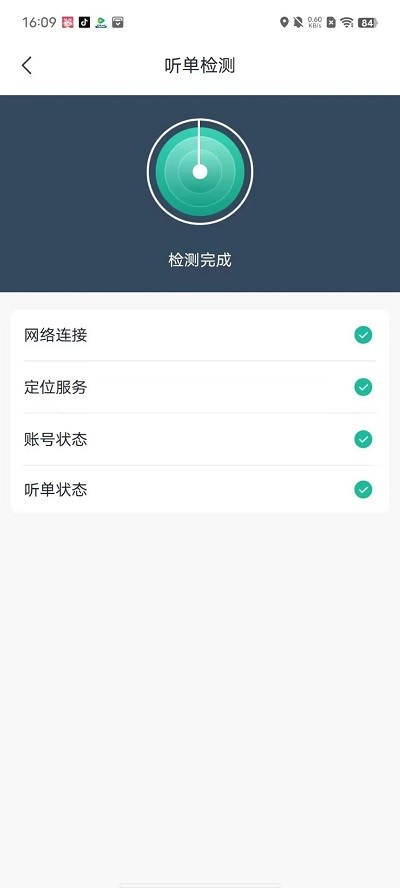 优易信司机端