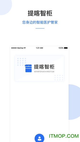提喀医护管家手机版