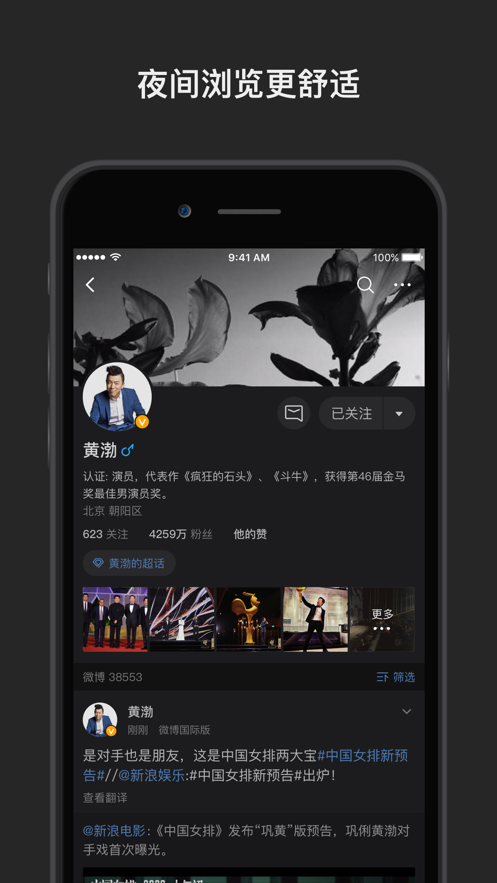 微博国际版iPhone客户端