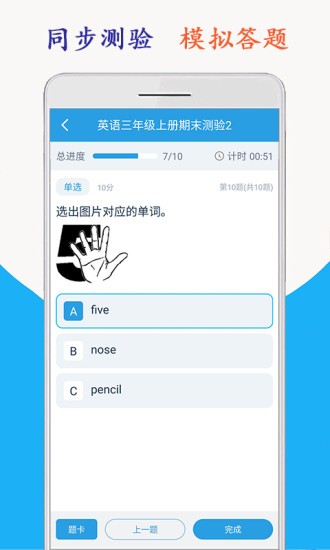 小学英语三年级海马点读