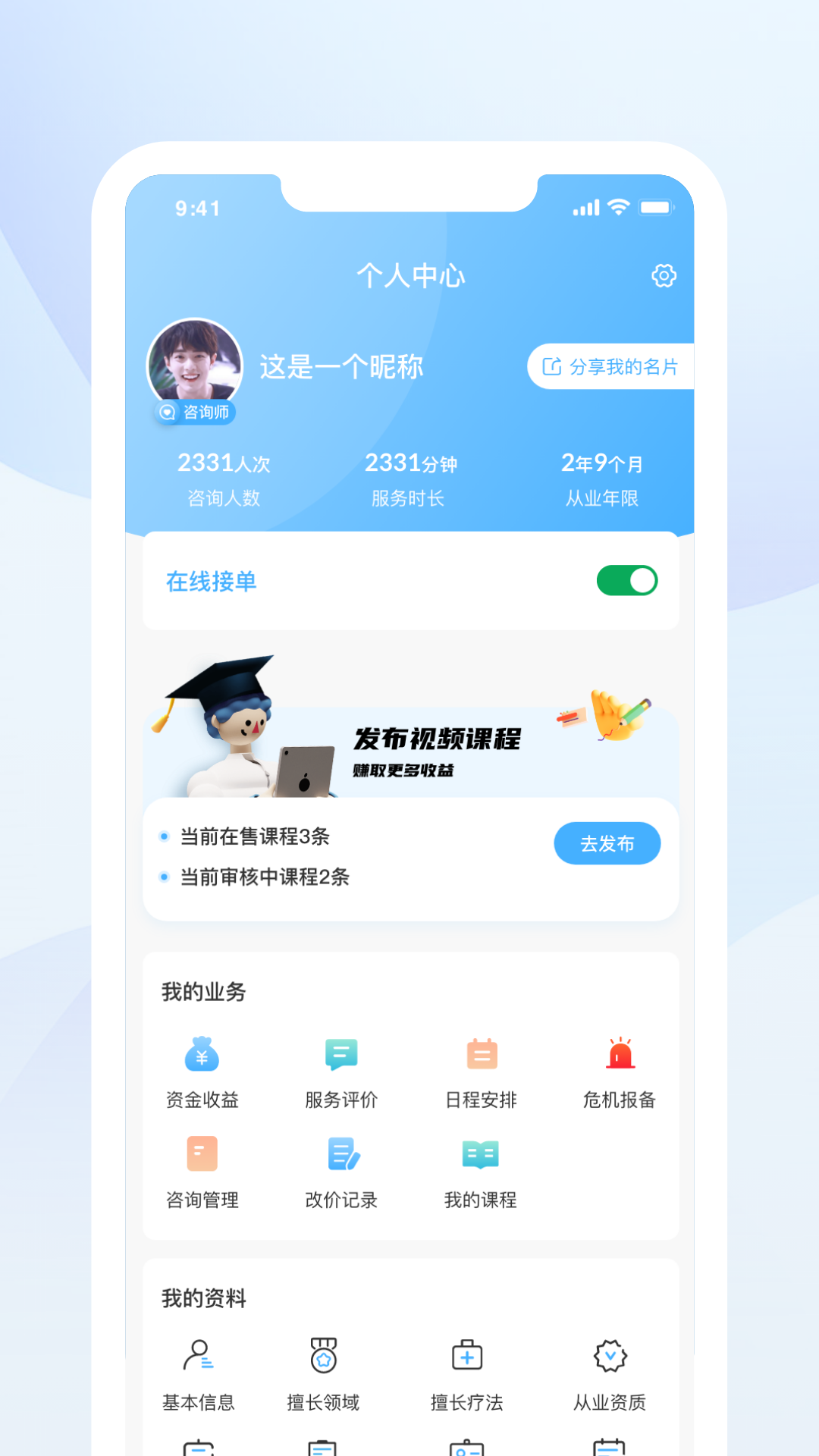 蒲公英时代咨询师端