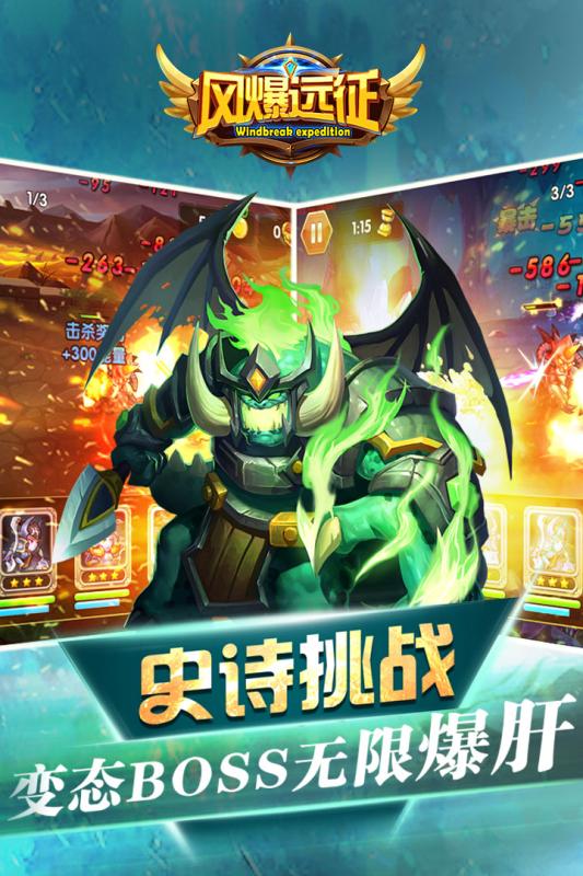风爆远征-血战龙城