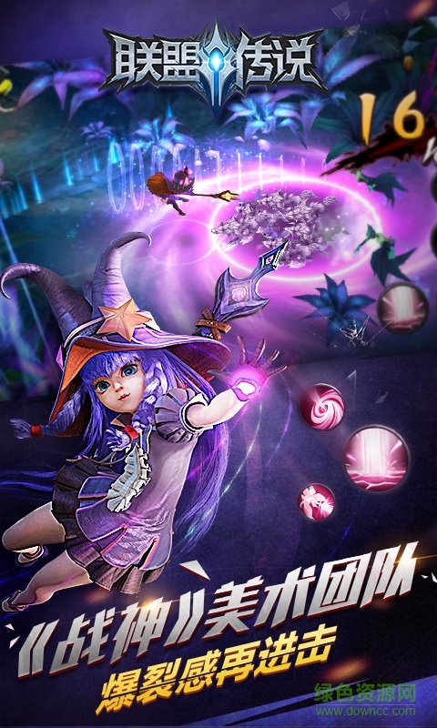 联盟传说