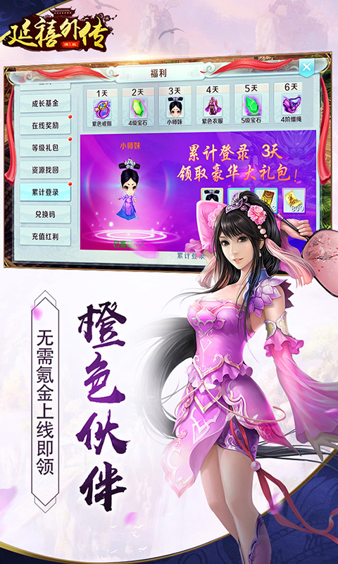 延禧外传至尊版