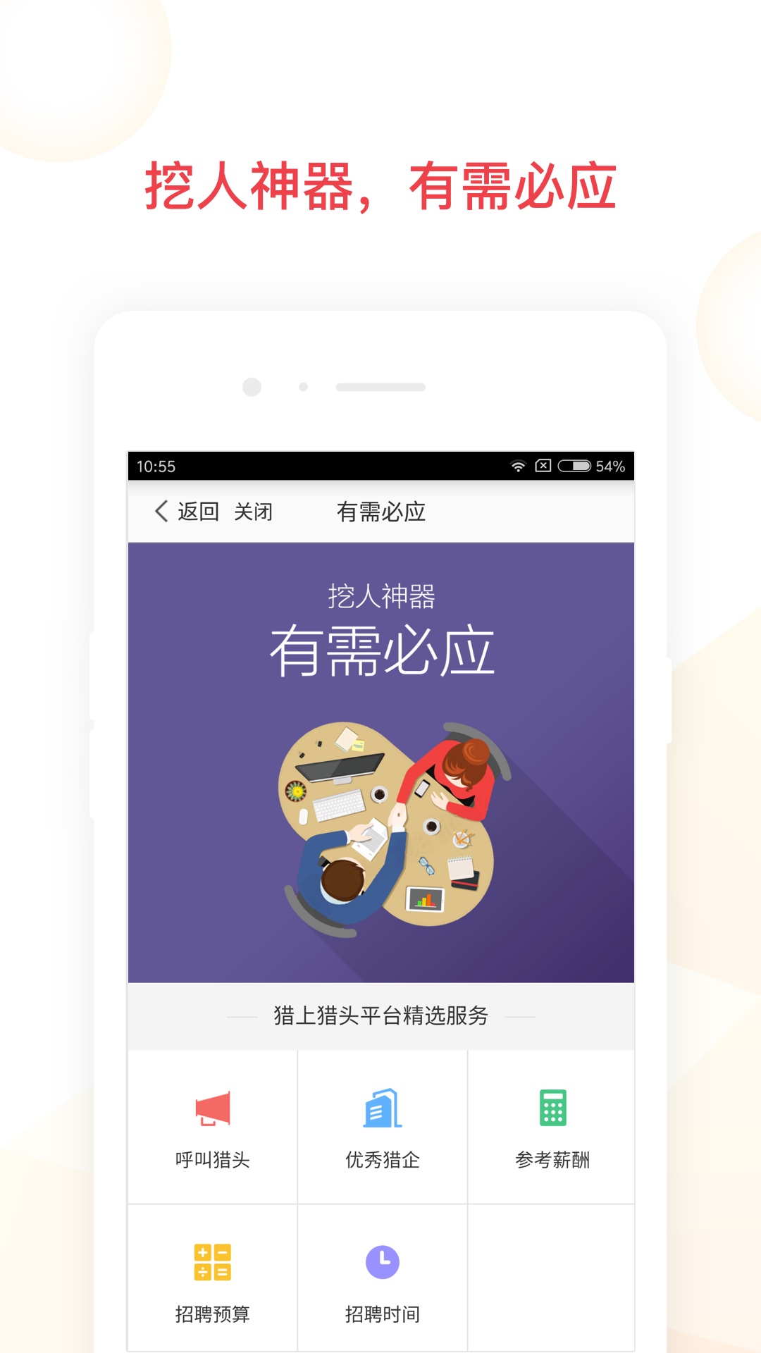 猎上企业版