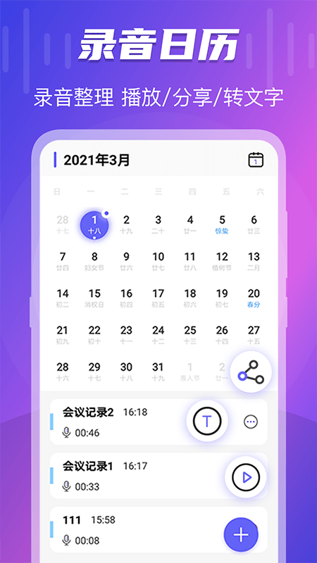 录音宝音频编辑助手