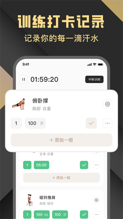健身时光